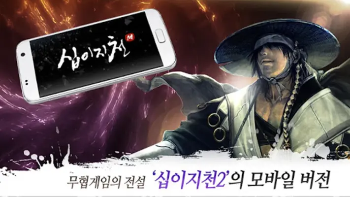 십이지천M android App screenshot 4